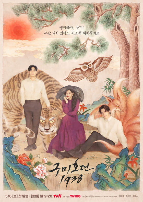 （圖源：tvN《九尾狐傳1938》海報）