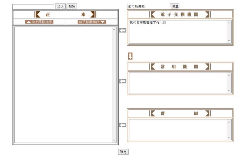 ▲民眾爆料電子公文系統找不到數位部，只能找到「數位發展部籌備工作小組」。（圖／民眾提供）