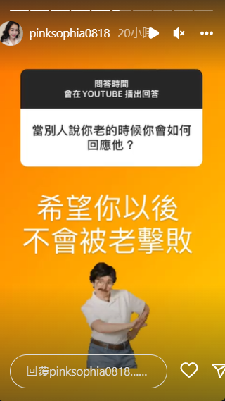 王思佳表示若有人她老，她會回嗆對方希望以後不會被老擊敗。（圖／翻攝自王思佳IG）