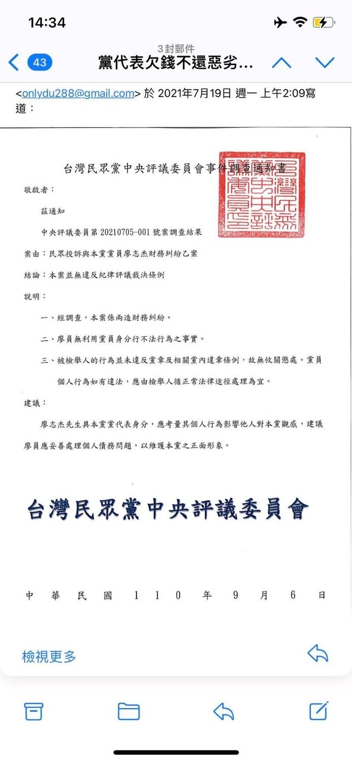 據綽號「樹林小黑」網友稱，他曾向民眾黨申訴這起債務糾紛，而後該黨中央評議委員會送來的調查通知書卻讓他傻眼。   圖：截自「爆料公社」