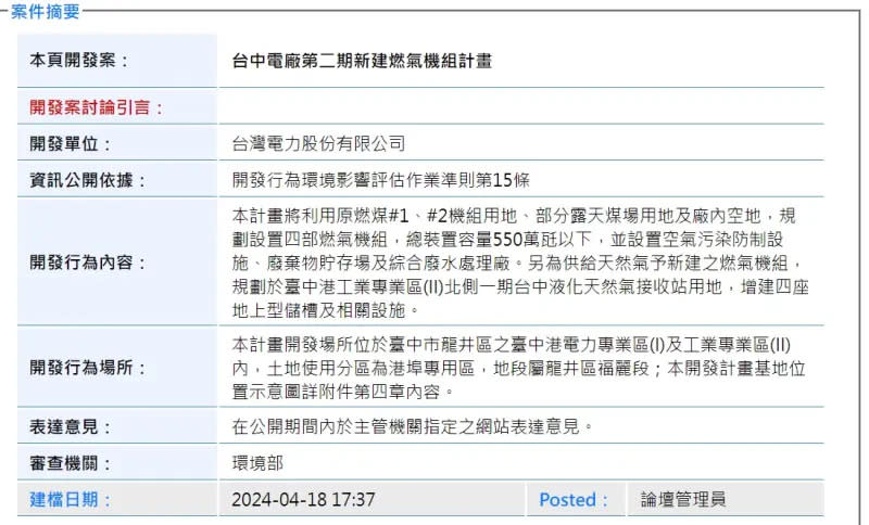 ▲依台中電廠第二期新建燃氣機組計畫內容，未來中火至少有6組燃氣機組，發電量遠超過目前的10部燃煤機組。（圖／台中市議員李中提供，2024.04.25）