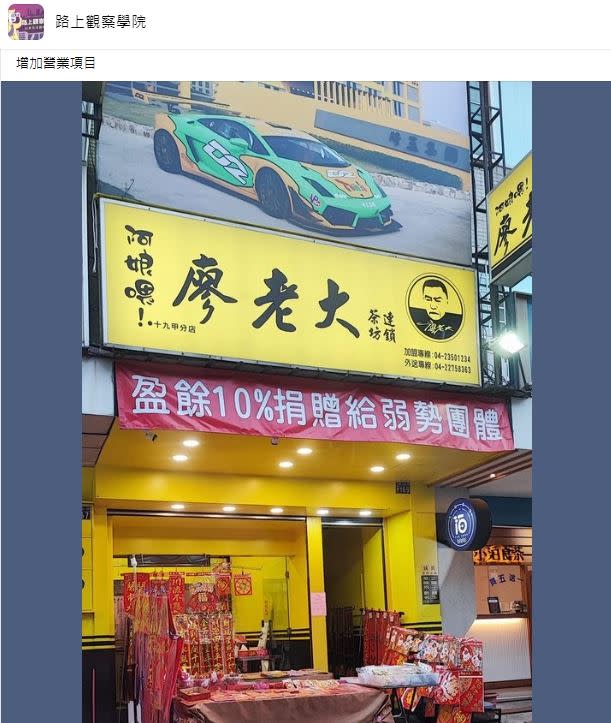 先前有加盟主為了增加生意，過年期間還在飲料店錢擺春聯攤增加收入。（圖／翻攝自路上觀察學院臉書社團）