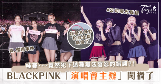 BLACKPINK離台竟喊「xxxx」？！台灣場演唱會主辦方《理想國》闖禍！粉絲氣炸