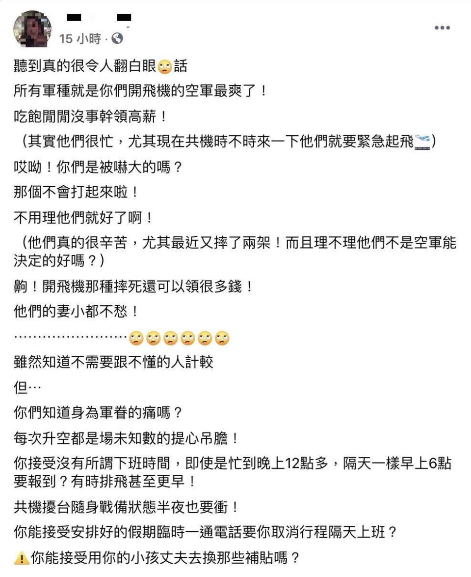 一名軍眷在臉書社團PO文，透露常聽到有人嘲諷空軍，引來許多網友安慰。（翻攝自臉書社團「爆怨2公社」）