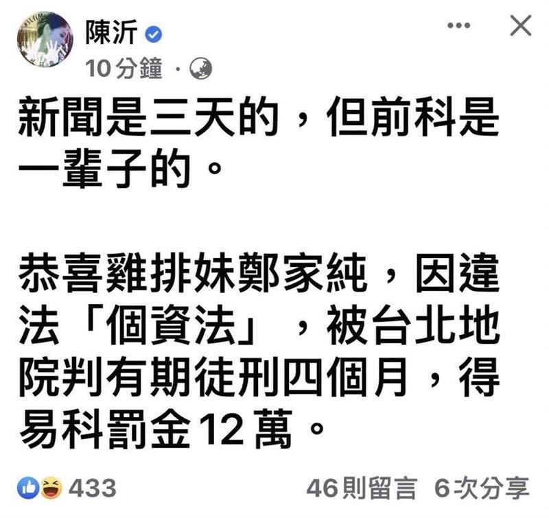 雞排妹違反個資法被判刑，陳沂立刻在臉書上回應。（圖／翻攝自陳沂臉書）