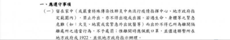 ▲有網友曬出隔離書喊「隔離書有寫可以出去，我也確診中」。（圖／翻攝自Dcard）