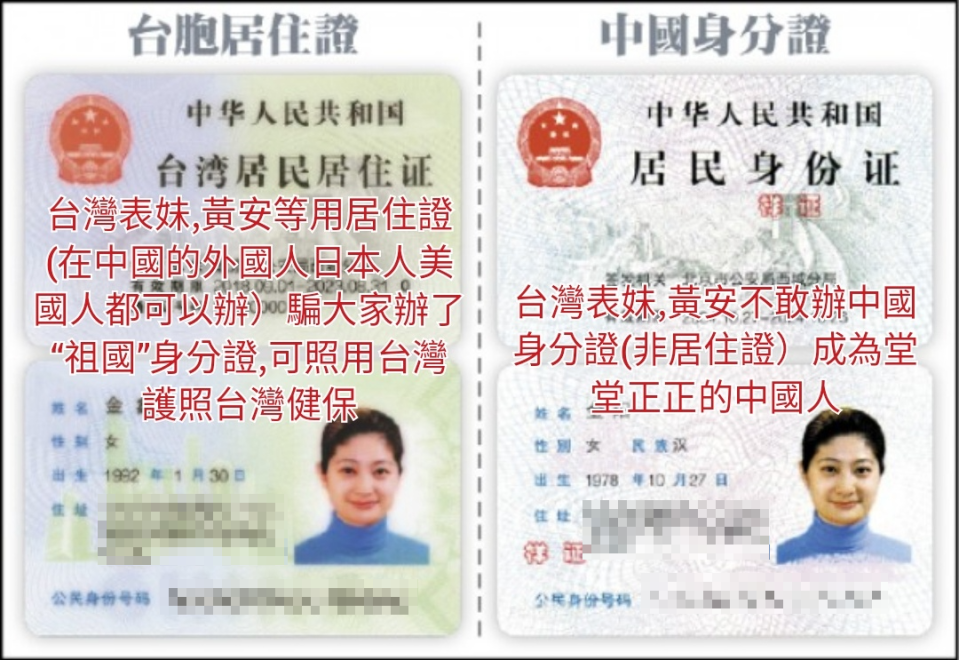 眼尖網友表示，方芳的中國大陸身分證及台胞證外觀類似，更像是「台灣居民居住證」。（圖／翻攝自PPT）