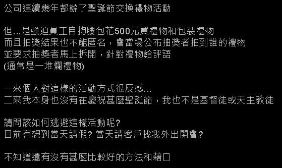 聖誕節惡夢！公司逼玩交換禮物　「當場開箱」苦主崩潰網嘆：逃不掉的