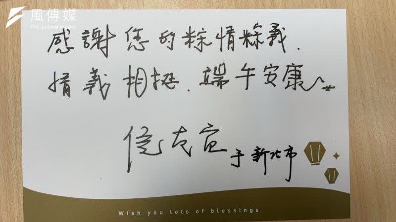 <cite>侯友宜的端午賀卡。（讀者提供）</cite>