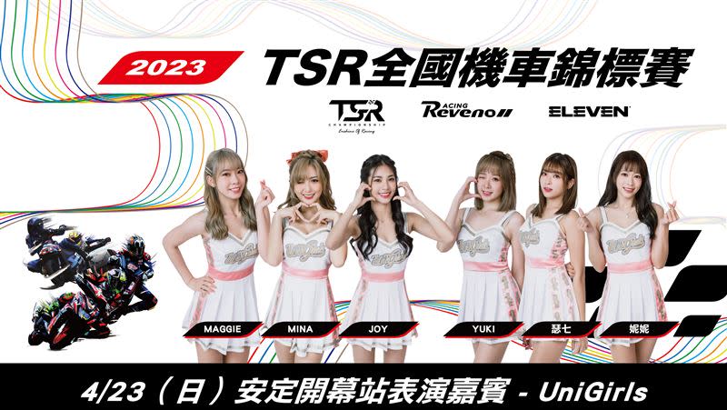 Uni Girls受邀擔任TSR全國機車錦標賽表演嘉賓。（圖／ELEVEN體育家族提供）