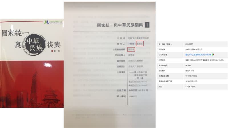 史記＆克毅文化聯合出版《國家統一與中華民族復興》一書（圖／溫朗東提供）