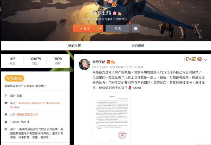 王喆7日在個人微博發表律師聲明。（圖／翻攝自微博）