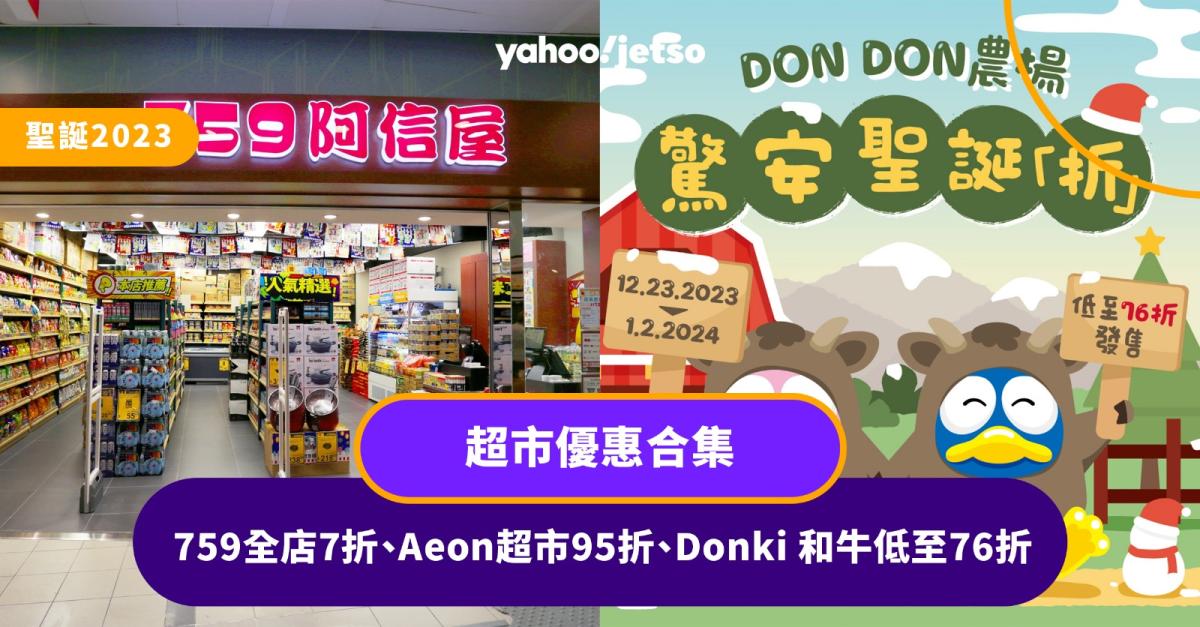 Top Supermarket Christmas 2023 Deals: 759 30% off the Whole Store, 5% off at Aeon, 24% off Donki Wagyu