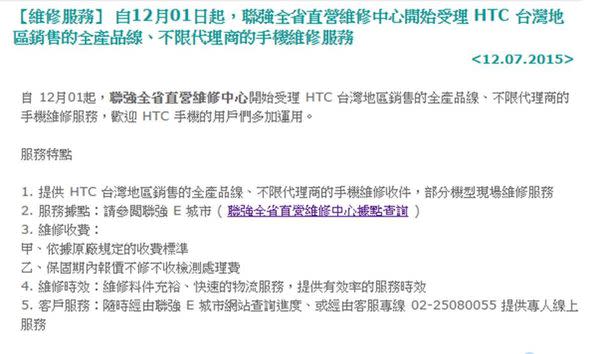 HTC手機故障哪裡修 ? 四大維修管道利弊分析