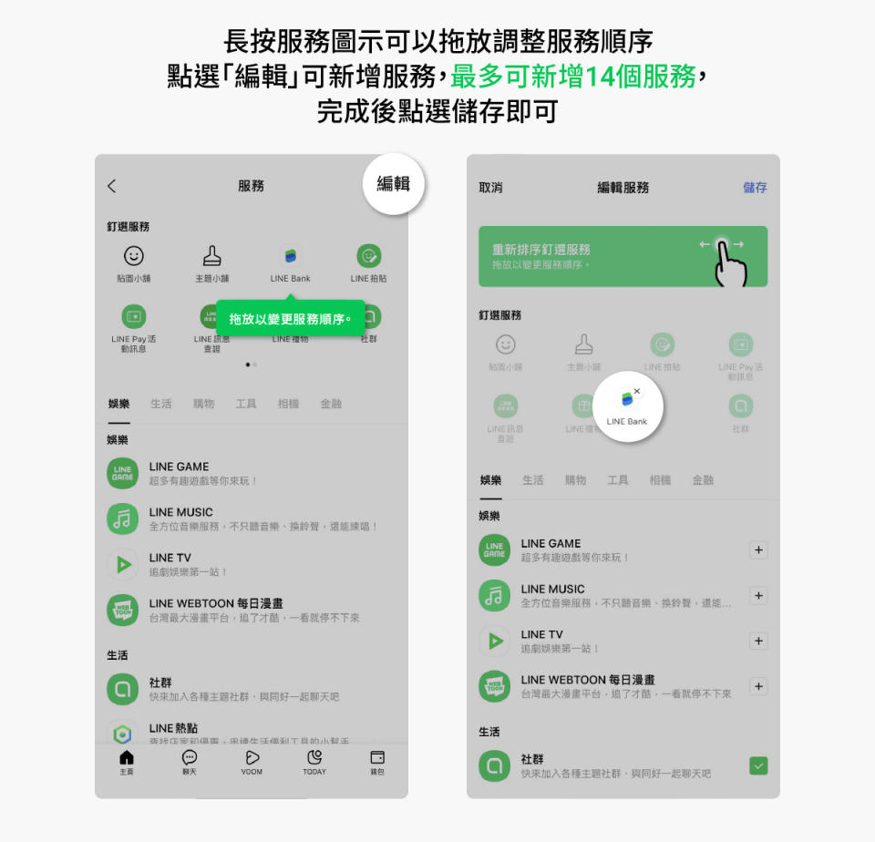 釘選功能升級，最多可新增14個服務。（圖／翻攝自LINE官方Blog）