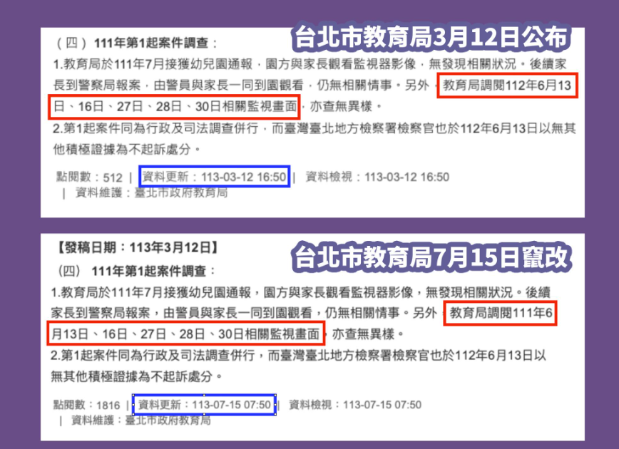 北市議員吳沛憶踢爆北市府竄改幼兒園狼師新聞稿。取自吳沛憶臉書