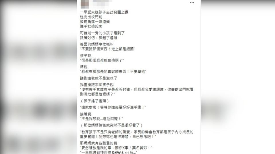 一名爸爸分享撿菸頭所遇到的經驗。（圖／翻攝自「爆怨公社」）