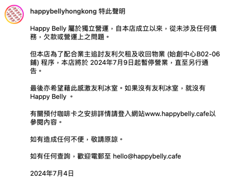 Happy Belly發聲明表示於下周二起停業