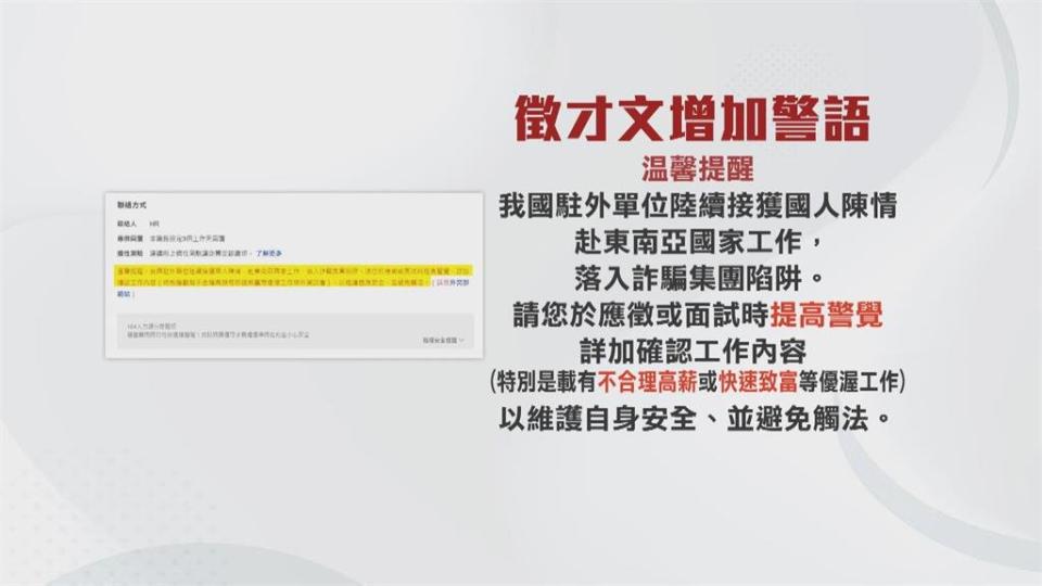 防海外打工詐騙　人力銀行下架高風險國職缺