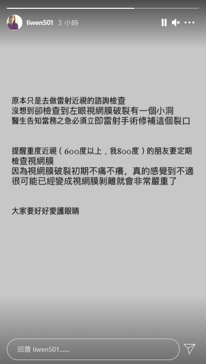 林立雯發IG向粉絲分享病況。（圖／翻攝自林立雯IG）