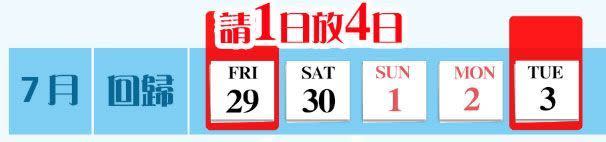 最多請 4 日放 11！ 2018 公眾假期 請假攻略 ＋旅遊推介