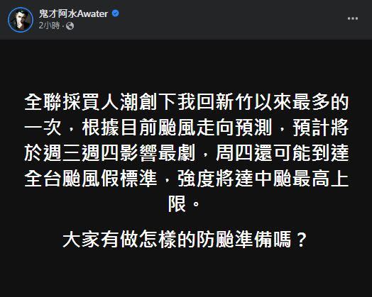 鬼才阿水分享全聯採買人潮，「大排長龍。」（圖／翻攝自鬼才阿水臉書）