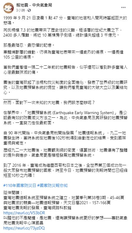 中央氣象局粉絲專頁貼出當年921地震報告。（圖／翻攝自報地震-中央氣象局臉書）