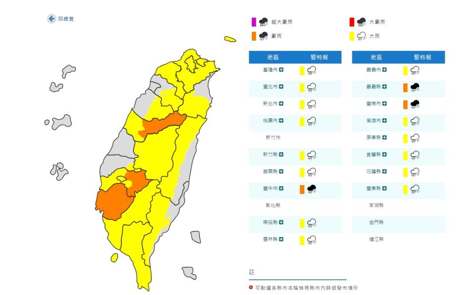 （圖取自中央氣象局網站）