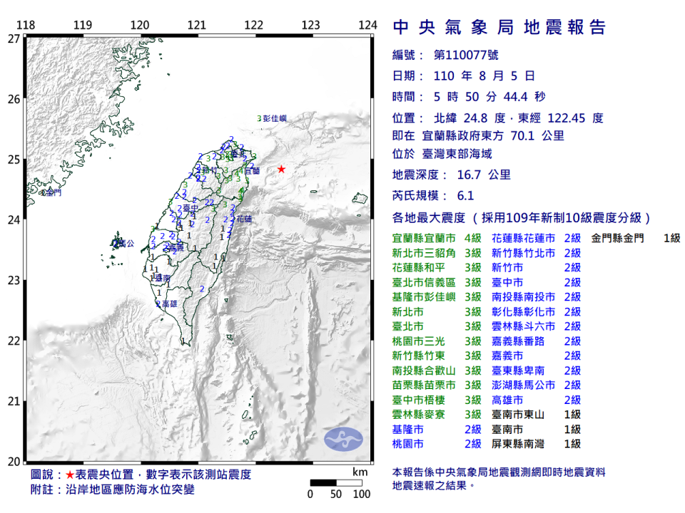 台灣東部海域清晨05:50發生規模6.1有感地震。 (圖:中央氣象局)