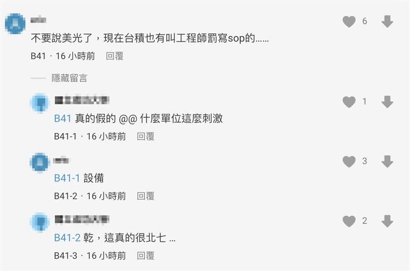 有廠商也跳出來表示曾被罰寫過，網友加碼爆料台積電也有要工程師罰寫的情形。（圖／翻攝自Dcard）