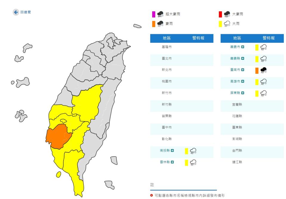 氣象局也對7縣市發布豪、大雨特報。（圖／翻攝自中央氣象局）