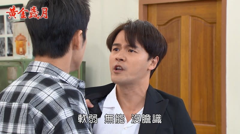 《黃金歲月-EP282精采回顧》兄弟撕破臉　崇輝振作的關鍵？你的知己不是你的知己　憶菲復仇計畫生變！