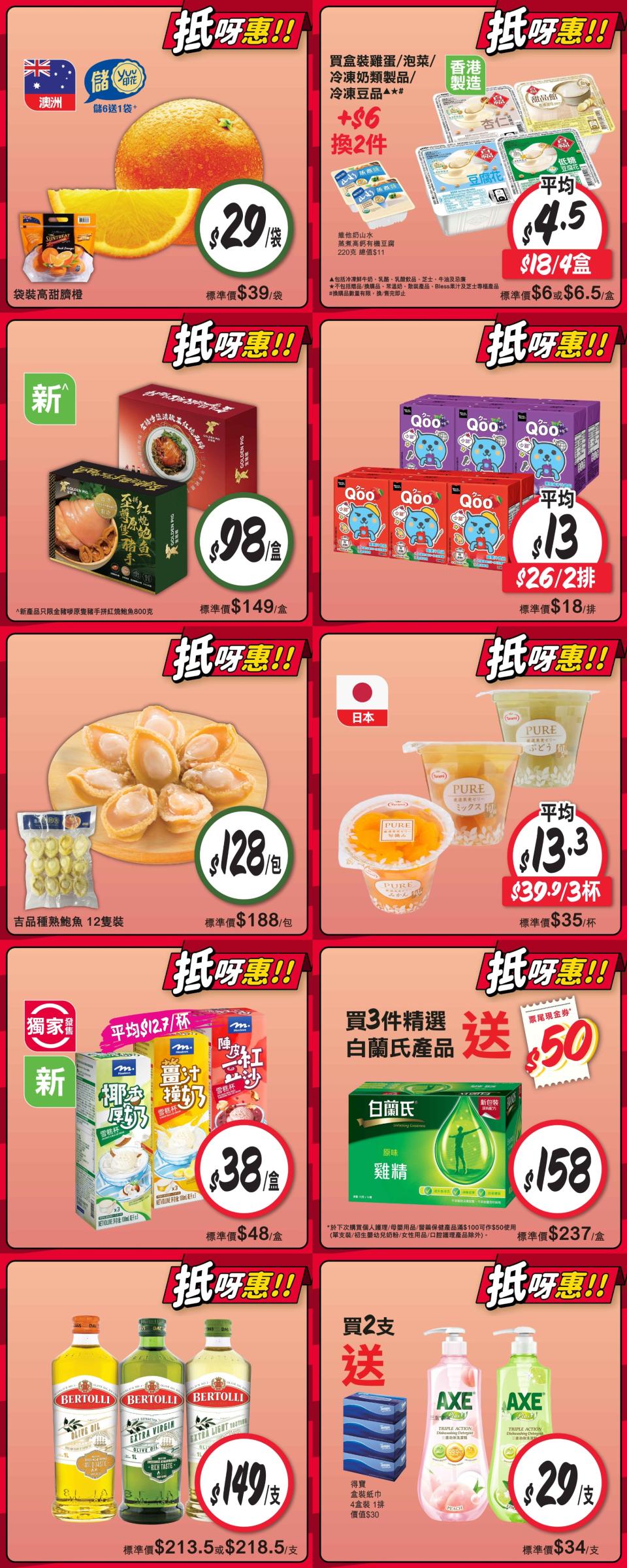 百佳-惠康-donki-aeon-759-超市優惠-中秋-2024