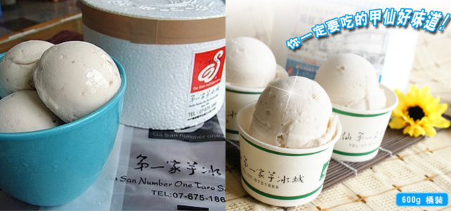 21冰品推薦 甲仙芋頭冰淇淋 純芒果肉冰棒 蘇澳冷泉冰棒