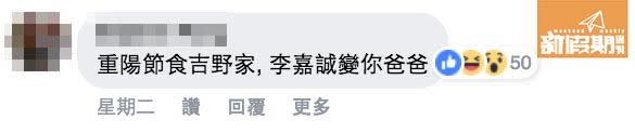 如果食一食吉野家有李嘉誠做我爸爸，又好似幾正喎！