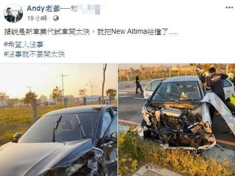 Andy老爹無奈的說，業務自誇開車很快，下秒就撞車。（圖／翻攝自「Andy老爹」臉書）