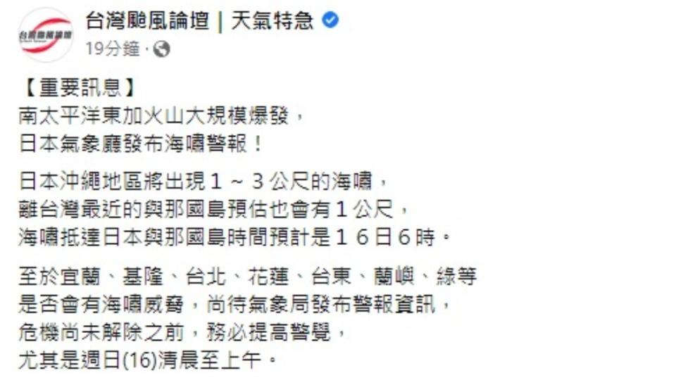 我國氣象尚未發布警報資訊。（圖／翻攝自臉書粉專台灣颱風論壇｜天氣特急）