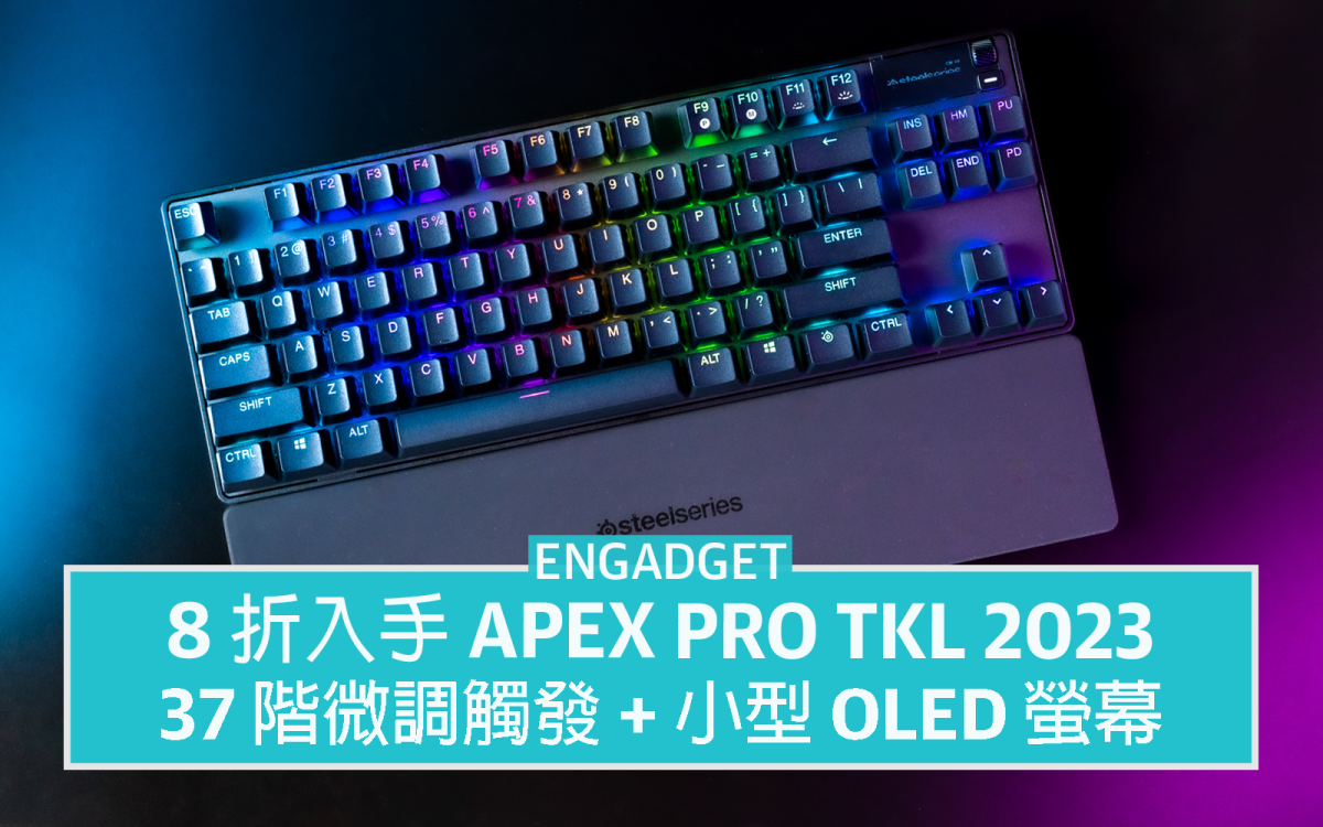 8 折入手SteelSeries Apex Pro TKL 2023，37 階微調觸發+ 小型OLED 螢幕