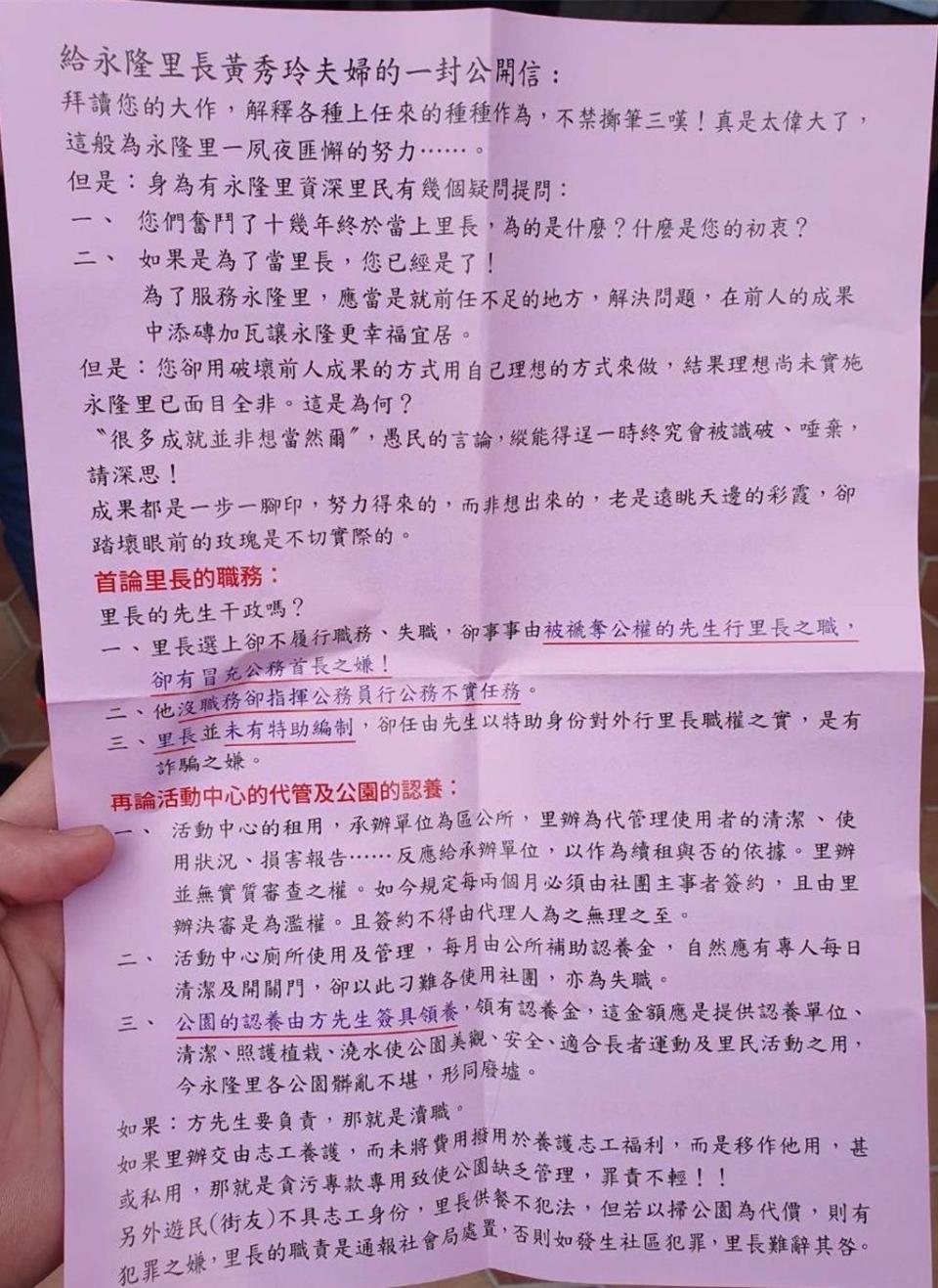 台中市大里區永隆里長黃秀玲近日傳出因里民不滿其「先生干政」等作為，遭葉姓里民具名發公開信，並領銜提案罷免。（民眾提供／馮惠宜台中傳真）