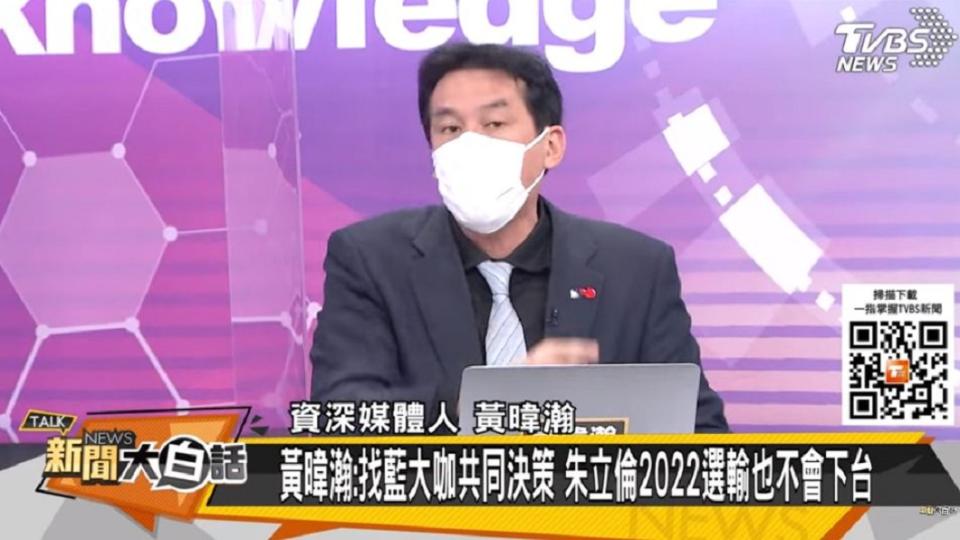 媒體人黃暐瀚要求國民黨訂出KPI。（圖／TVBS）