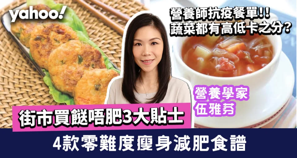 減肥食譜｜25道不挨餓減肥食譜合集 零食／甜品／肉類也可以照吃！