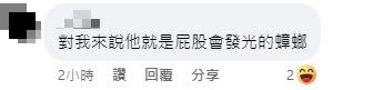 網友表示螢火蟲是「發光的蟑螂」。（圖／翻攝自爆廢1公社臉書）