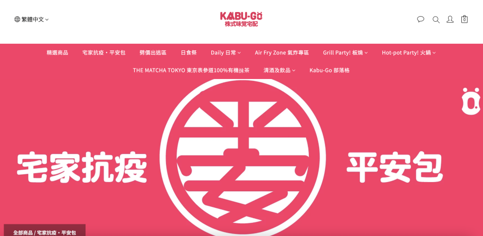 牛角開網店KABU-Go株式味覚宅配 推$308抗疫食材平安包 集合和牛＋日本雞肉＋海鮮 