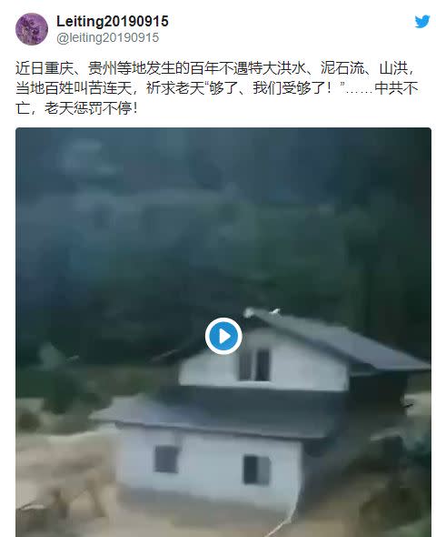 中國南方洪水氾濫，網友曝心聲「夠了、我們受夠了！中共不亡，老天懲罰不停」。（圖／翻攝推特）