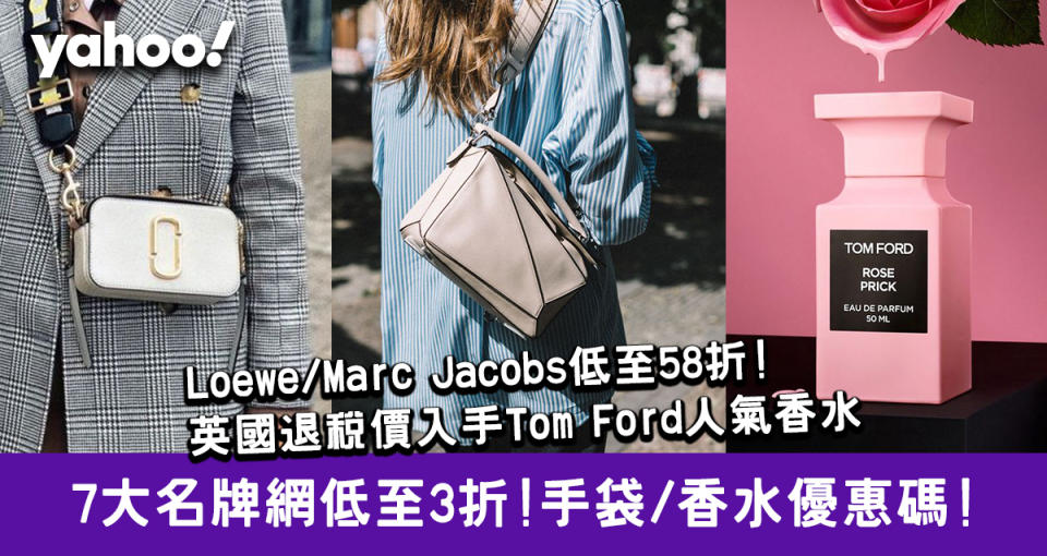 【網購優惠碼】7大名牌網低至3折！Loewe/Chloe/Furla手袋低至43折＋iHerb 8折