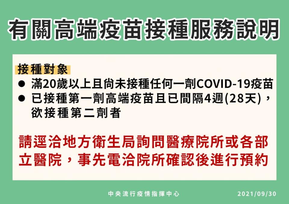 高端疫苗一、二劑都無須再上網預約，可直接赴醫院診所施打。(指揮中心提供)