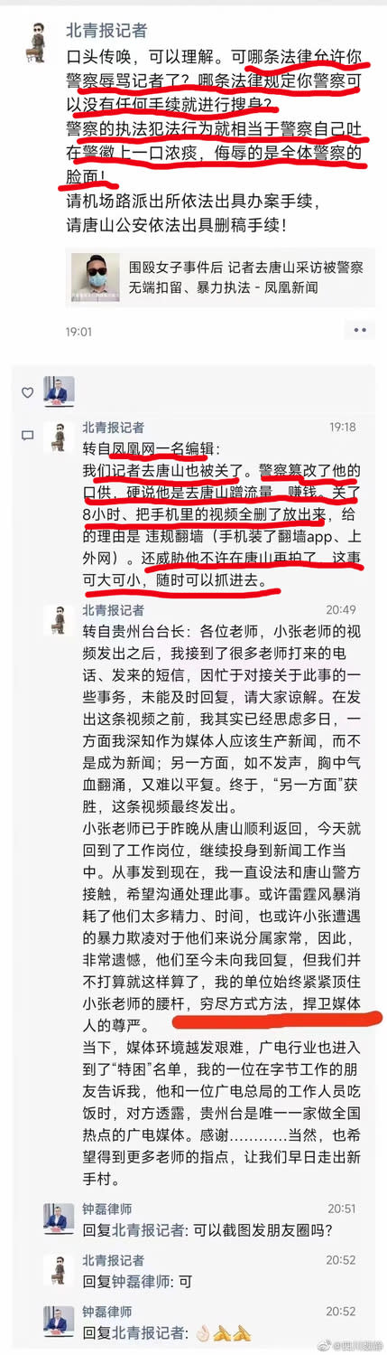 北青報記者轉述，多名記者稱在唐山被暴力執法、非法居留。   圖:翻攝自微博