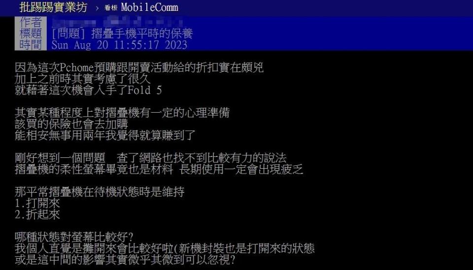 原PO好奇摺疊手機在待機時，螢幕究竟要維持打開還是摺疊的狀態？（圖／翻攝自PTT）