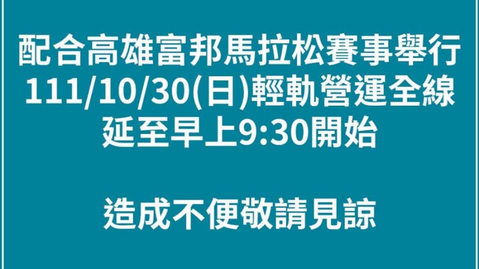 高雄輕軌因賽事延後營運，民眾多半支持。（圖／翻攝自高雄捷運臉書）