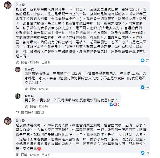 黃子佼以綜藝人身分親自在底下留言，替綜藝人抱屈。（圖／翻攝自藍祖蔚臉書）